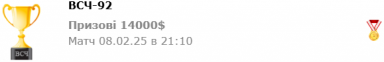 ВСЧ 92.PNG