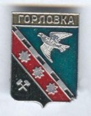 Горловка