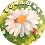 Ромашечка