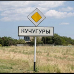 ФК Кучугуры