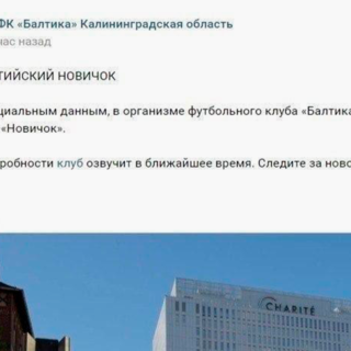 Шутка российского футбольного клуба об отравлении «Новичком» вызвала гнев в сети Балтика, Новичок, Навальный, Оренбург, Футбольной