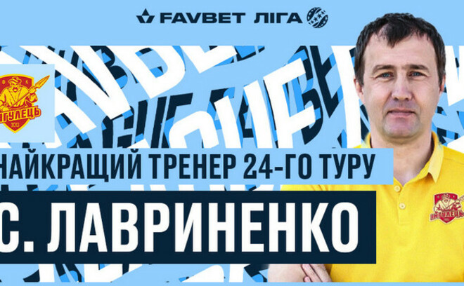 Сергей Лавриненко признан лучшим тренером 23-го тура УПЛ Лавриненко, Олимпик, Сергея