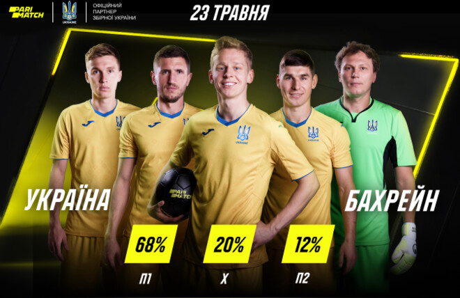 Украина – Бахрейн. Финальный отсчет до Евро Бахрейн, Украины, Евро, Parimatch
