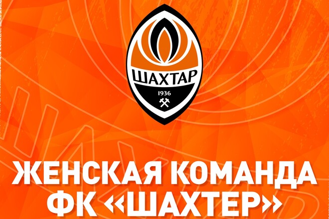 ОФИЦИАЛЬНО. В Шахтере создана женская команда Украины, Шахтер, Исполкомом, Первой