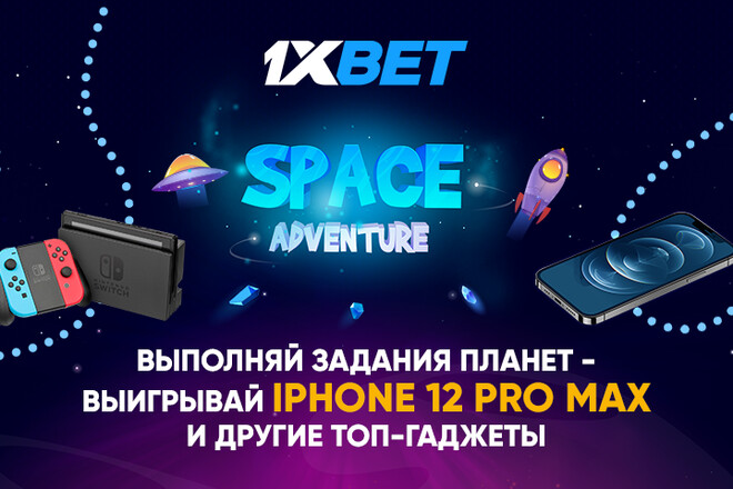 Забирайте космические выигрыши в новой акции от 1xBet Space, Adventure, Среди, Старт