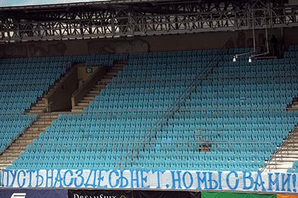 Российских фанатов начнут выгонять со стадионов за мат
Смородская, Зенит, Петровский, Турции, Динамо