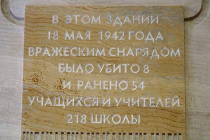 Широков на личные средства установил мемориальную доску жертвам ВОВ
Краснодар, Широков, Ленинграда, Зенит, Германии