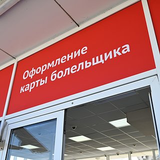 У россиян появилась возможность оформлять Fan ID дистанционно Госуслуг, Карта, Затем