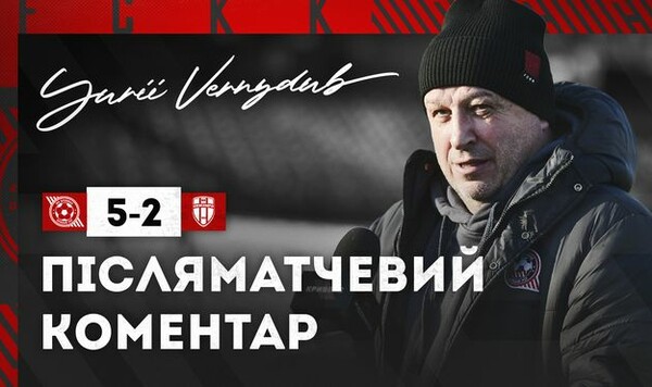 Юрий ВЕРНИДУБ: «Понимали, что Александрия показывает специфический футбол» Александрия, Юрий, Шахтером, Какие