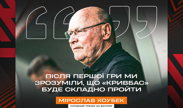 Кривбасс, Виктории, Пльзень, Преимущество