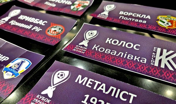 Определены пары 1/4 финала Кубка Украины среди женских команд Украины, Кубка, Колос, Кривбасс, Металлист