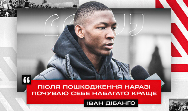Иван ДИБАНГО: «Надеюсь, что после паузы в чемпионате я выйду на поле» Бизи, Иван, Соса, Кузык, Дениса