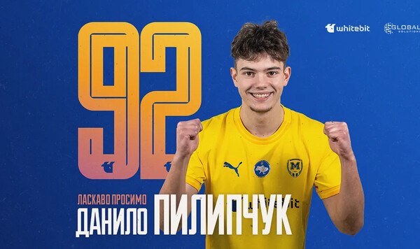 ОФИЦИАЛЬНО. Металлист 1925 подписал контракт с 17-летним нападающим Украины, Металлист, Первой, Пилипчук