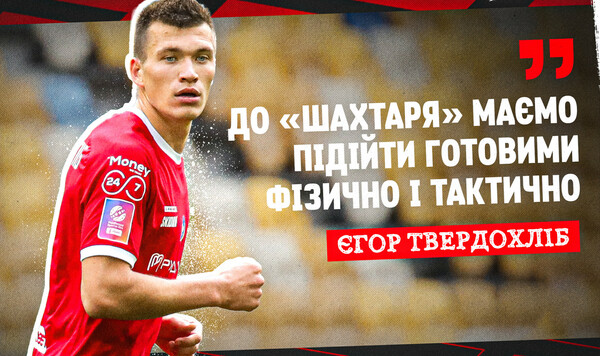 Егор ТВЕРДОХЛЕБ: «Этот вопрос к главному тренеру» Шахтер, Кривбасс, Ультрас, Егор, Этот