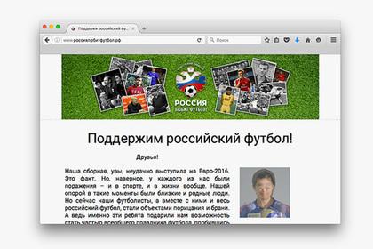 Движение «Россия любит футбол» запустило новую акцию Россия, Клещев, Константин, Гусев, Руслан