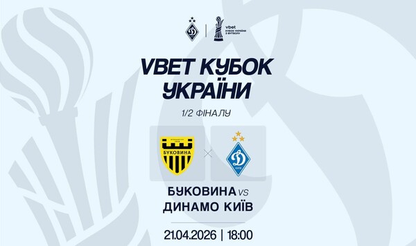 Динамо выступило с официальным заявлением относительно ключевого матча Кубка, Динамо, Тернополе, Украины, Александрию