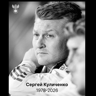 Умер начальник сборной России по футболу России, Куличенко, Липецке, Факел, Локомотива