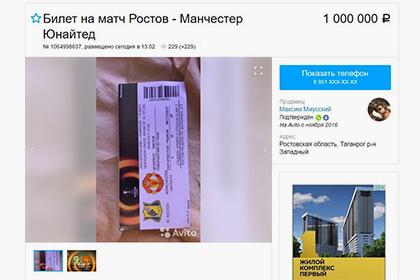 Ростов, Юнайтед, Манчестер