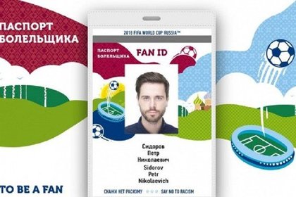 Утвержден дизайн паспорта болельщика на чемпионат мира-2018 в России России, Новгороде, Нижнем, Казани, Самаре